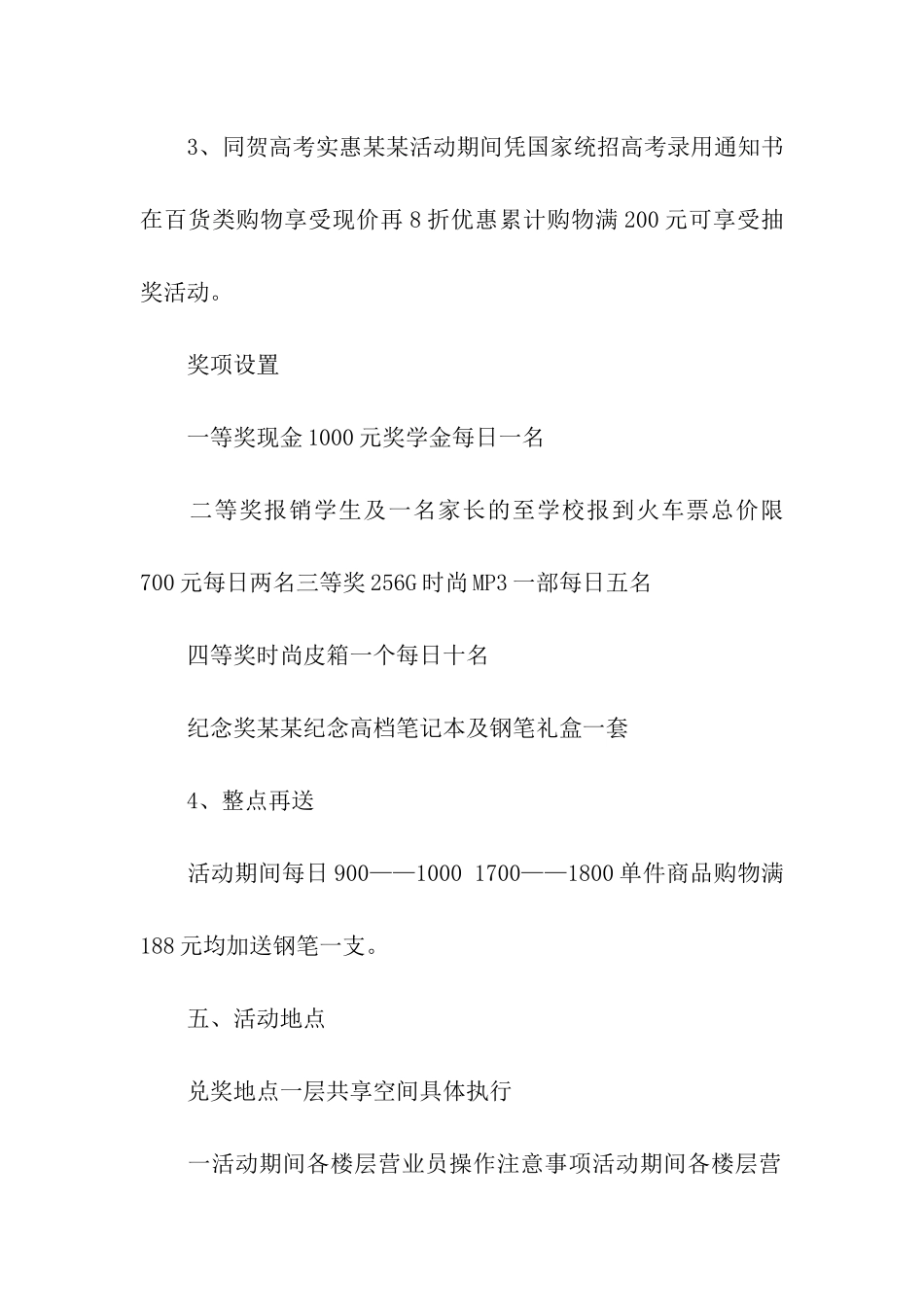 商场开学季促销方案_第2页