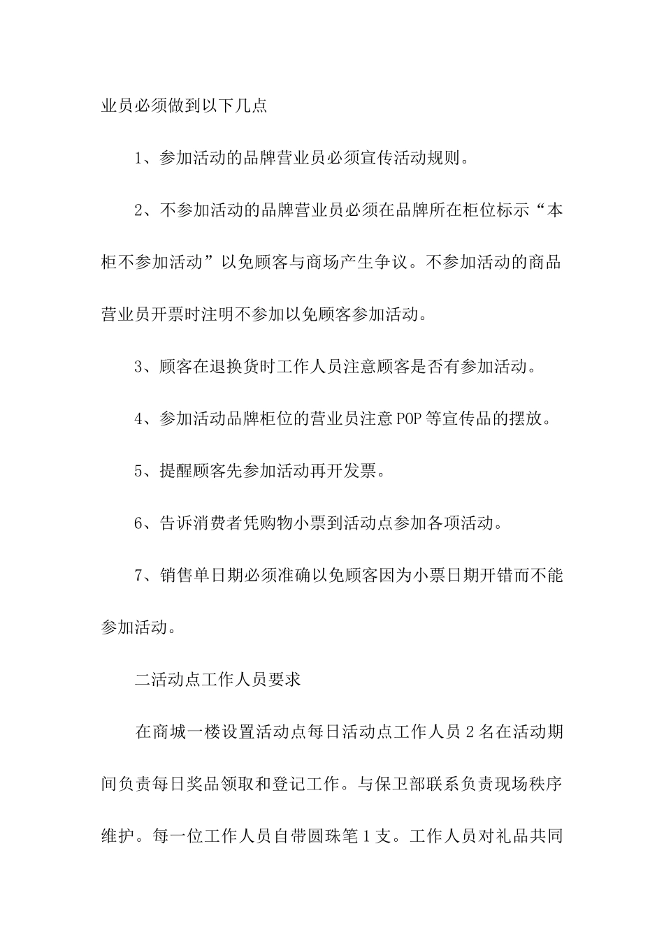 商场开学季促销方案_第3页
