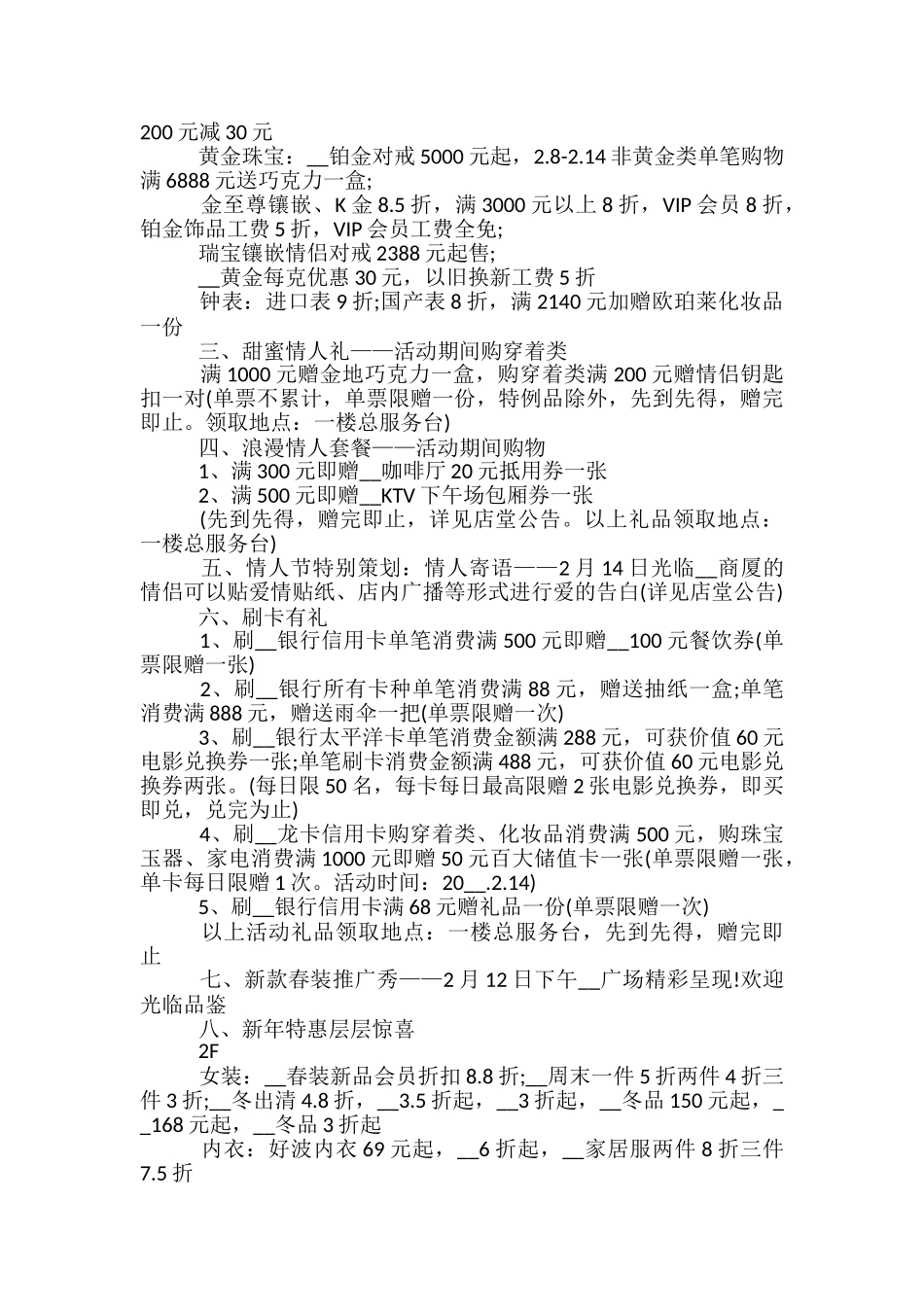 商场情人节的促销方案5篇_第2页