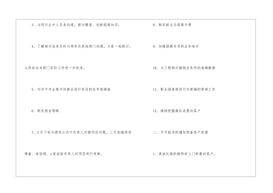 商场招商经理2024年工作计划_第2页