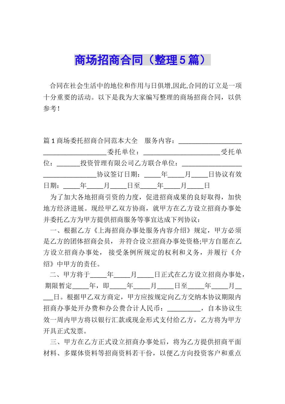 商场招商合同_第1页