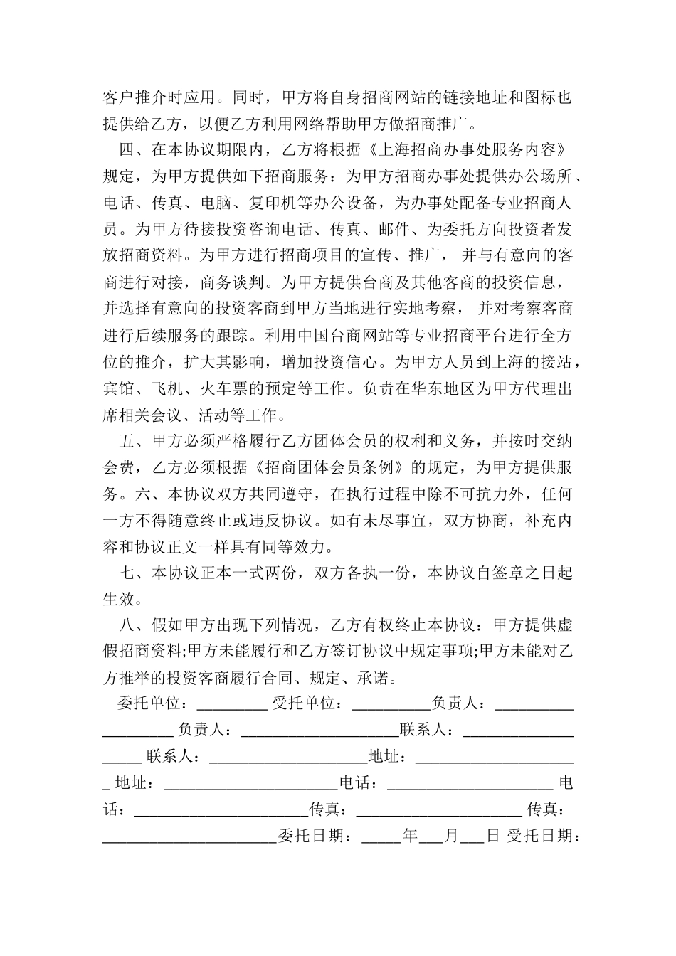 商场招商合同_第2页