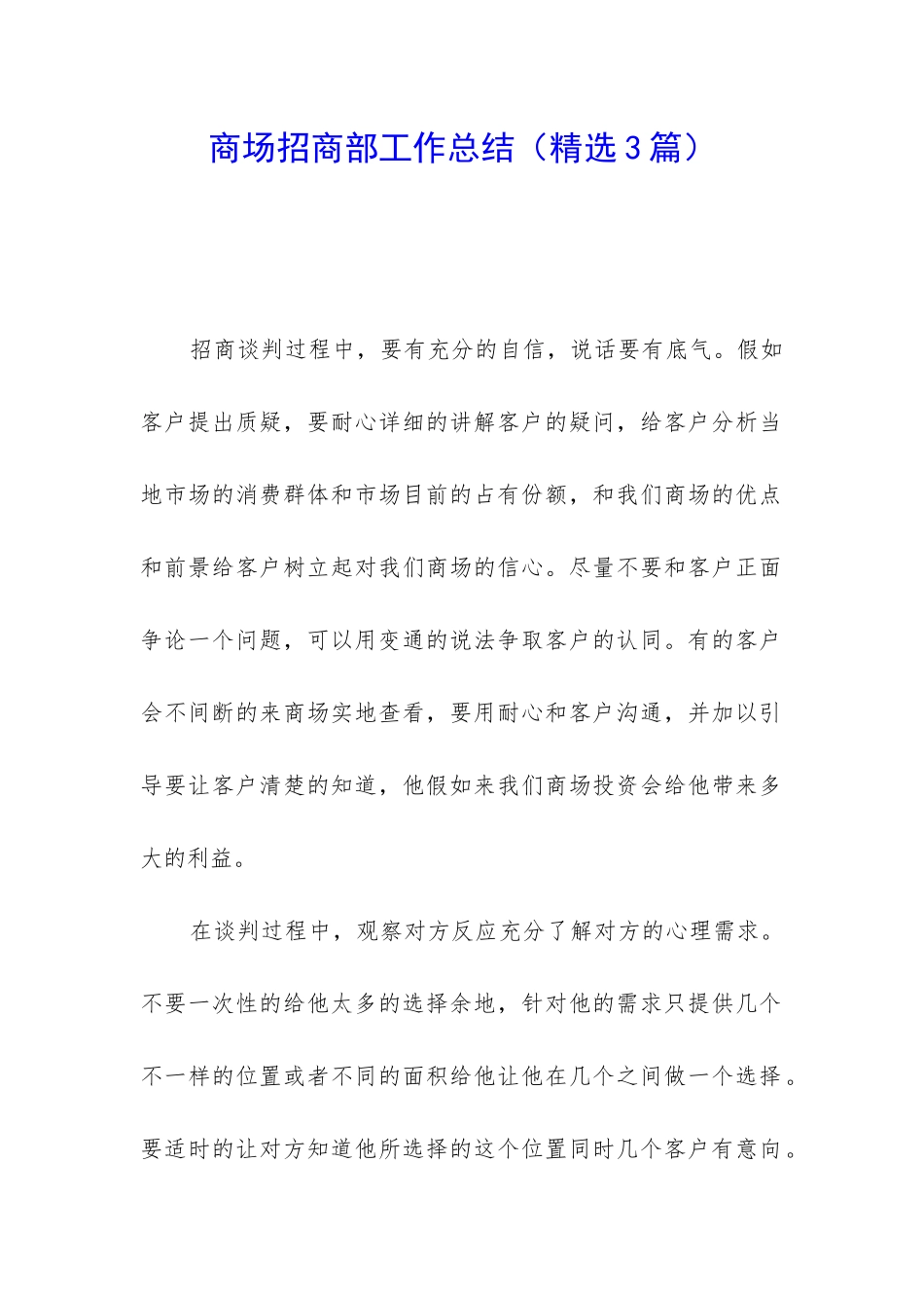 商场招商部工作总结_第1页