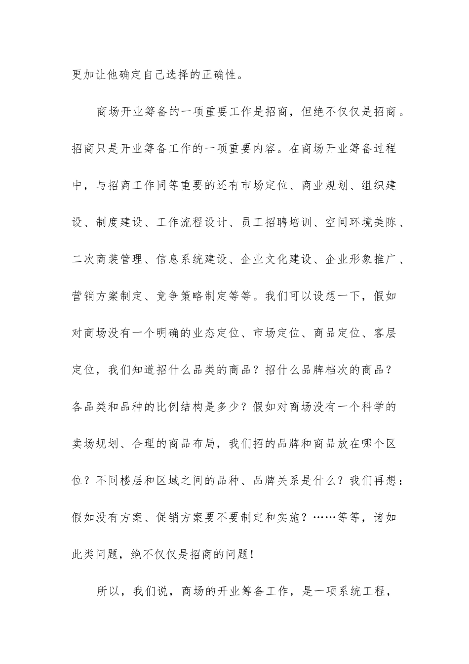 商场招商部工作总结_第2页