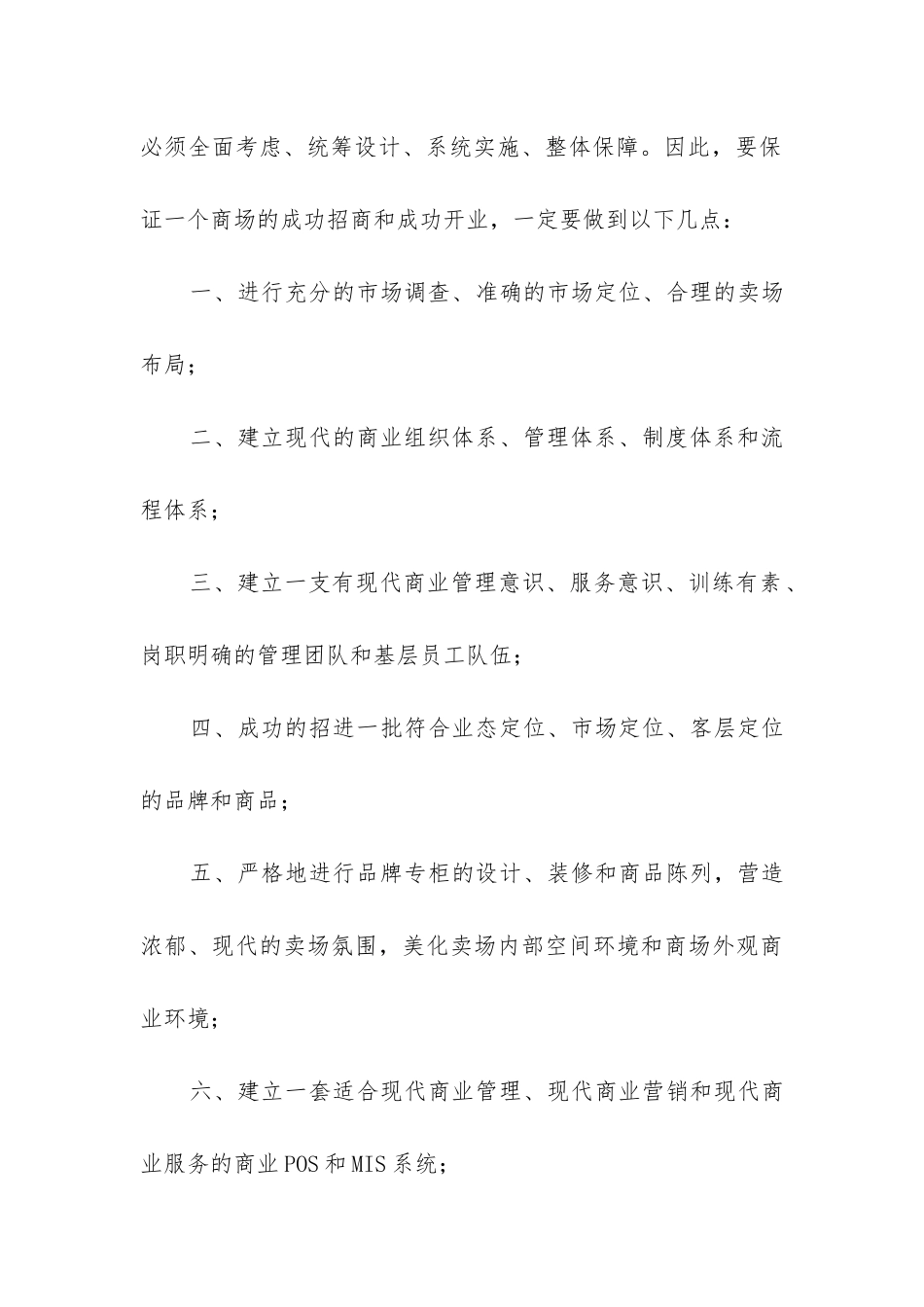 商场招商部工作总结_第3页