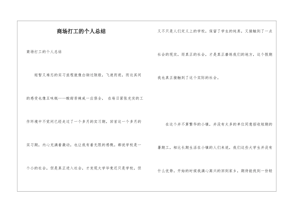 商场打工的个人总结_第1页
