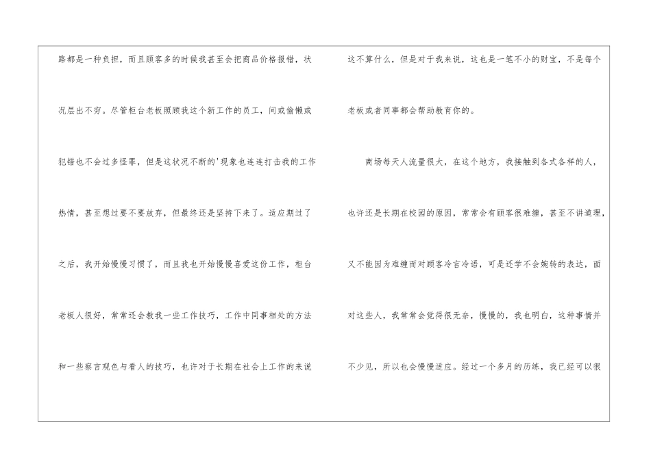 商场打工的个人总结_第3页