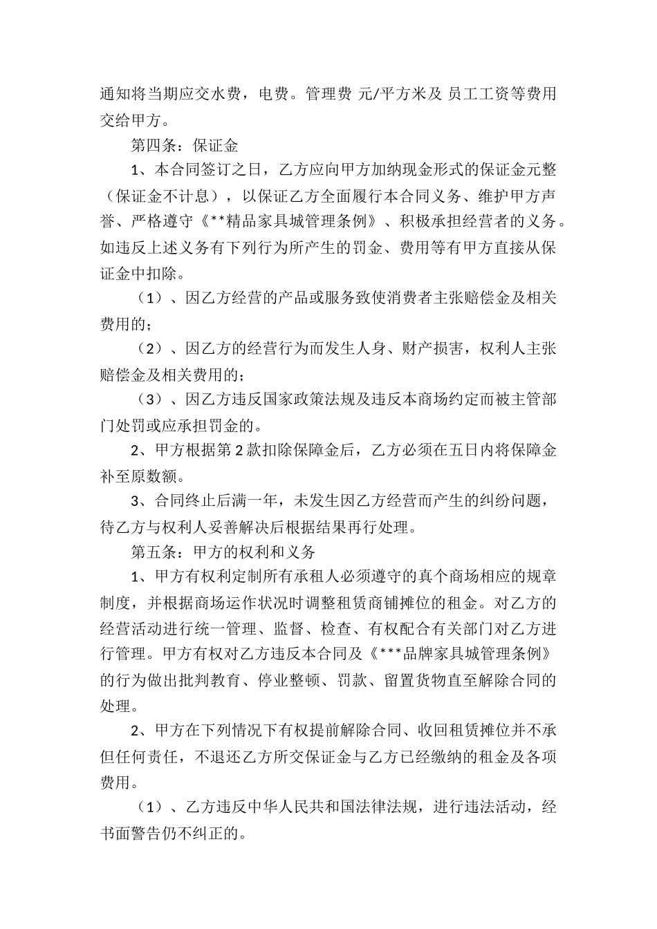 商场摊位租赁合同_第2页