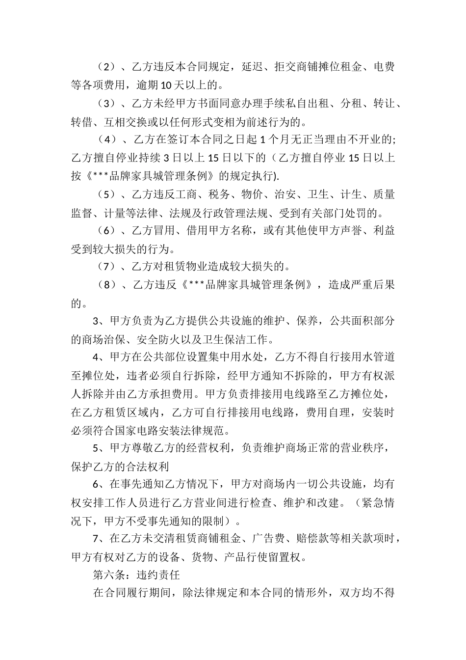 商场摊位租赁合同_第3页
