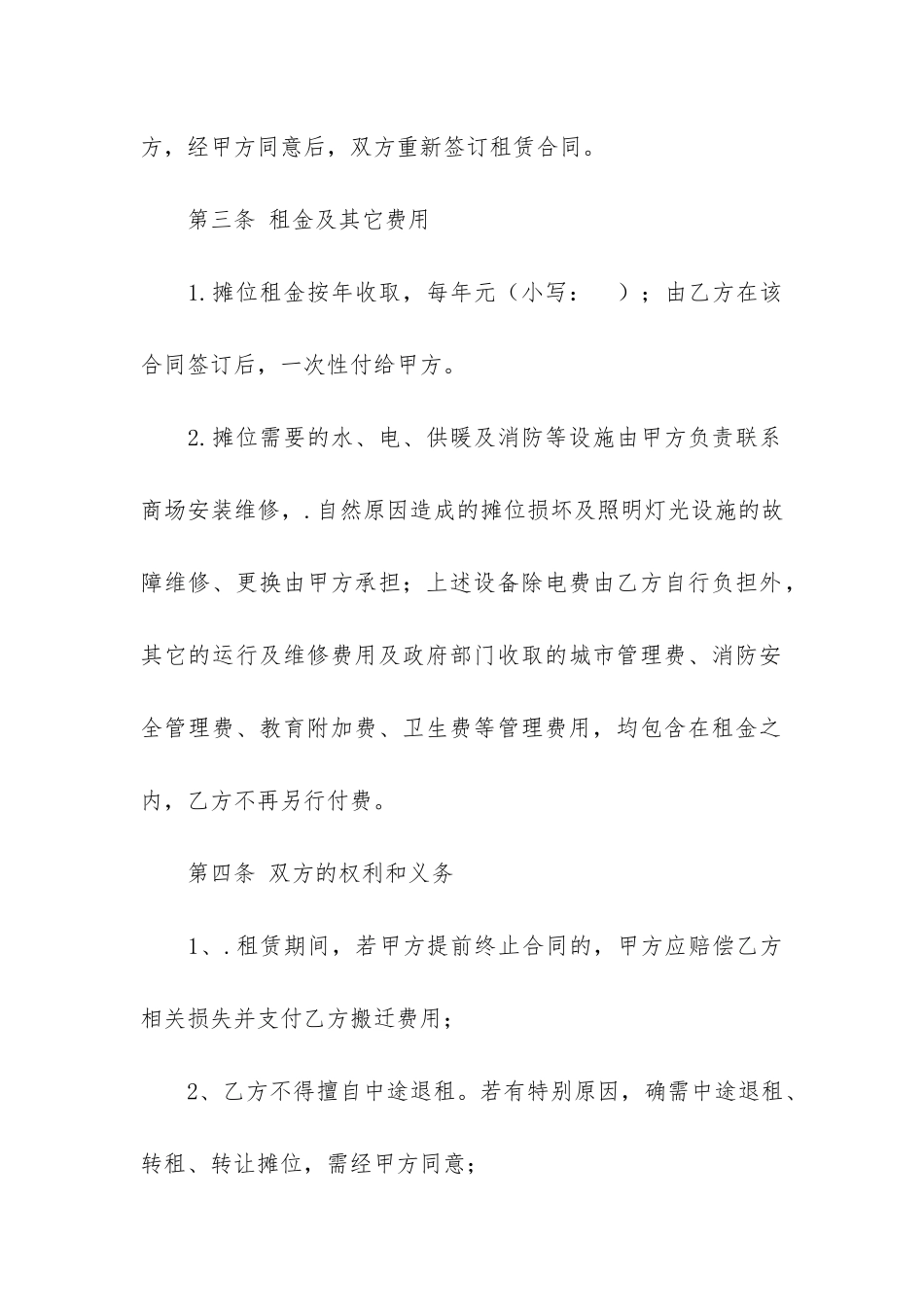 商场摊位租赁合同8篇_第2页