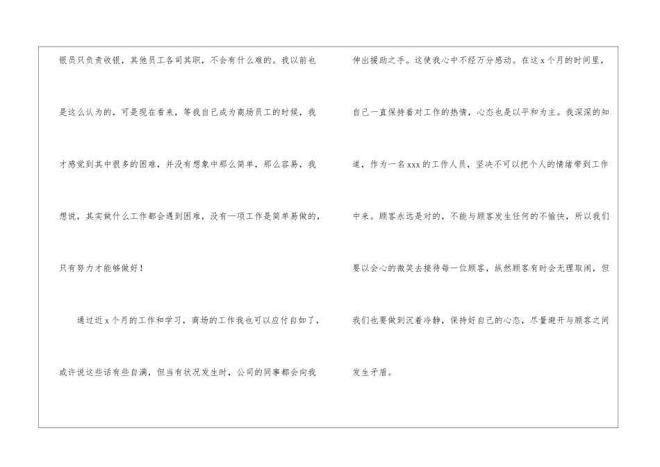 商场收银员个人工作总结_第2页