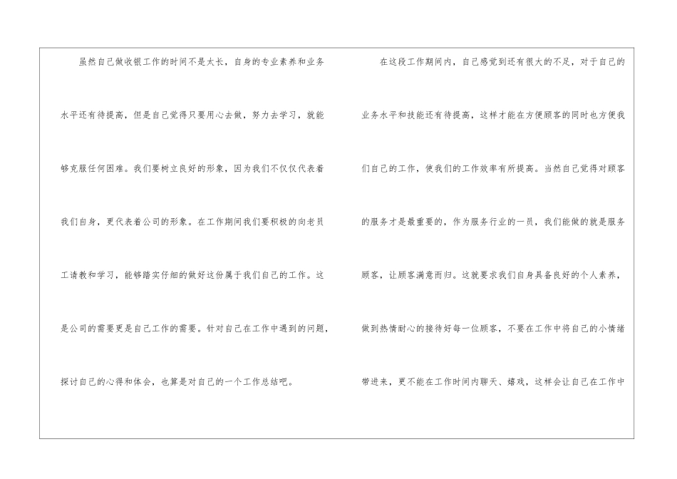 商场收银员个人工作总结_第3页