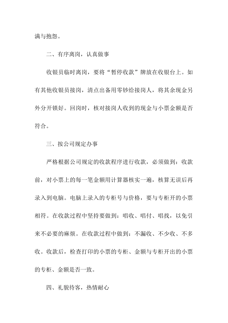 商场收银员个人工作总结通用7篇_第2页