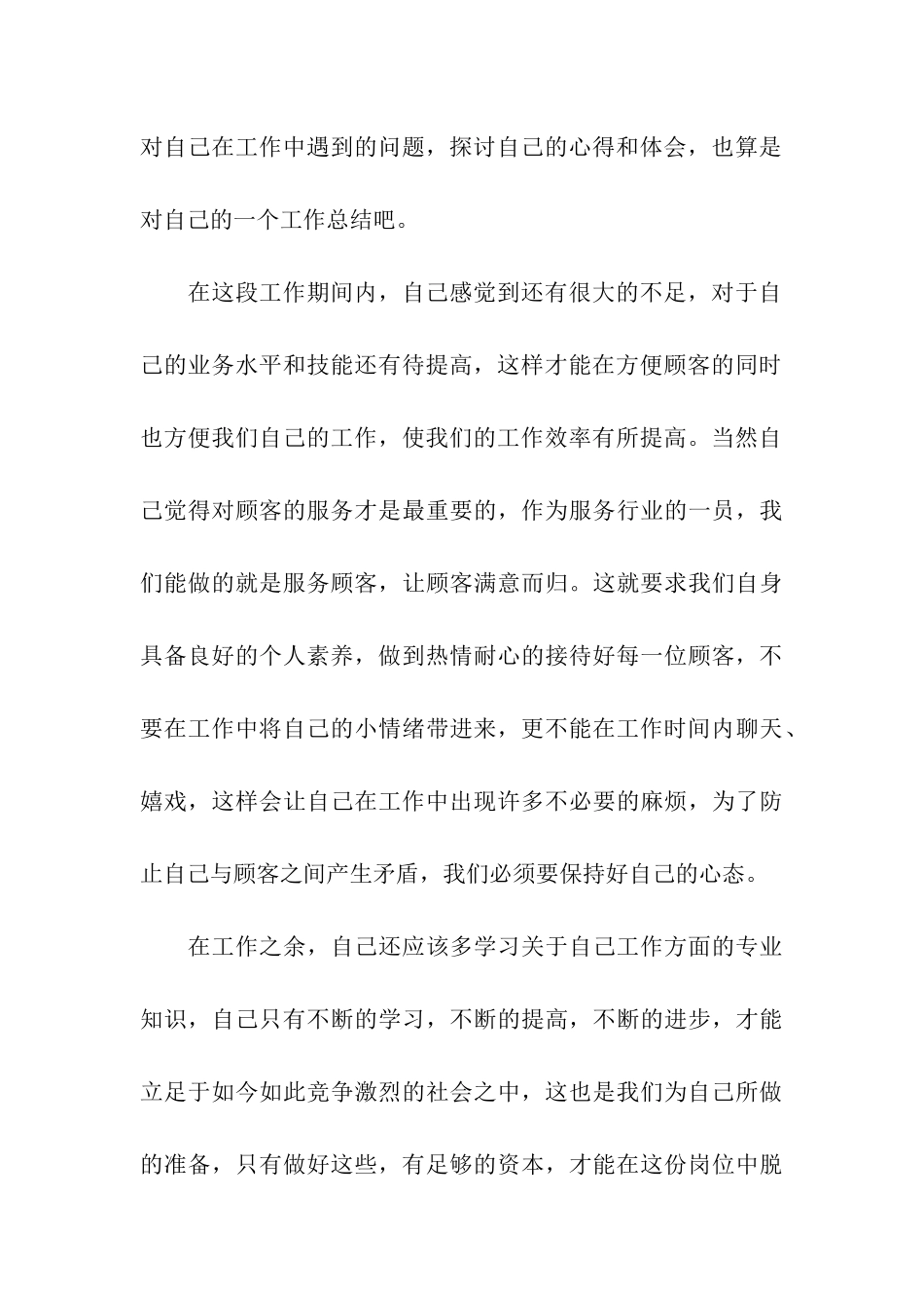 商场收银员个人工作总结7篇_第3页