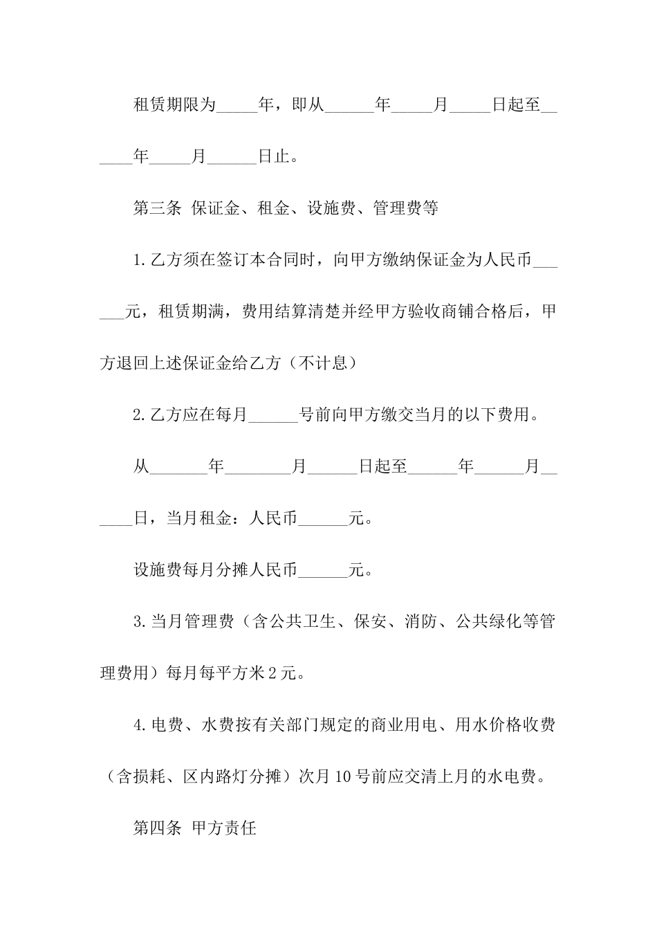 商场摊位合同五篇_第2页