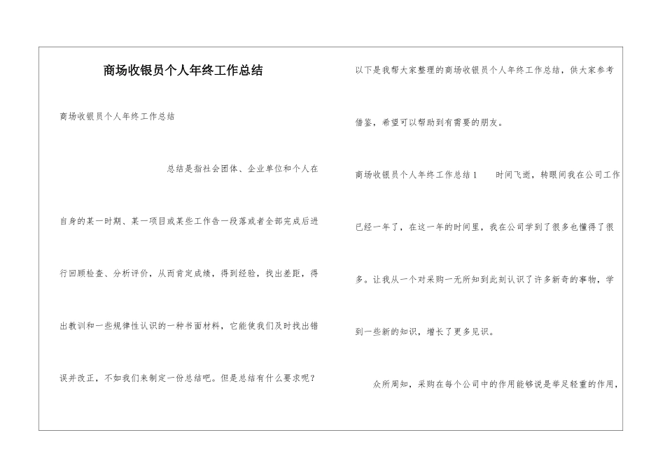 商场收银员个人年终工作总结_第1页