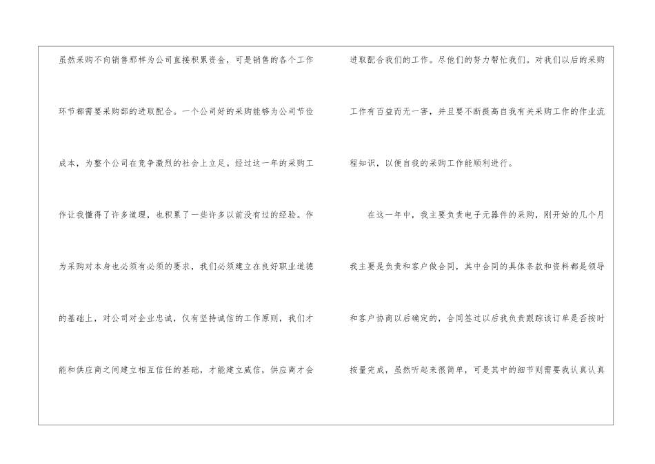 商场收银员个人年终工作总结_第2页