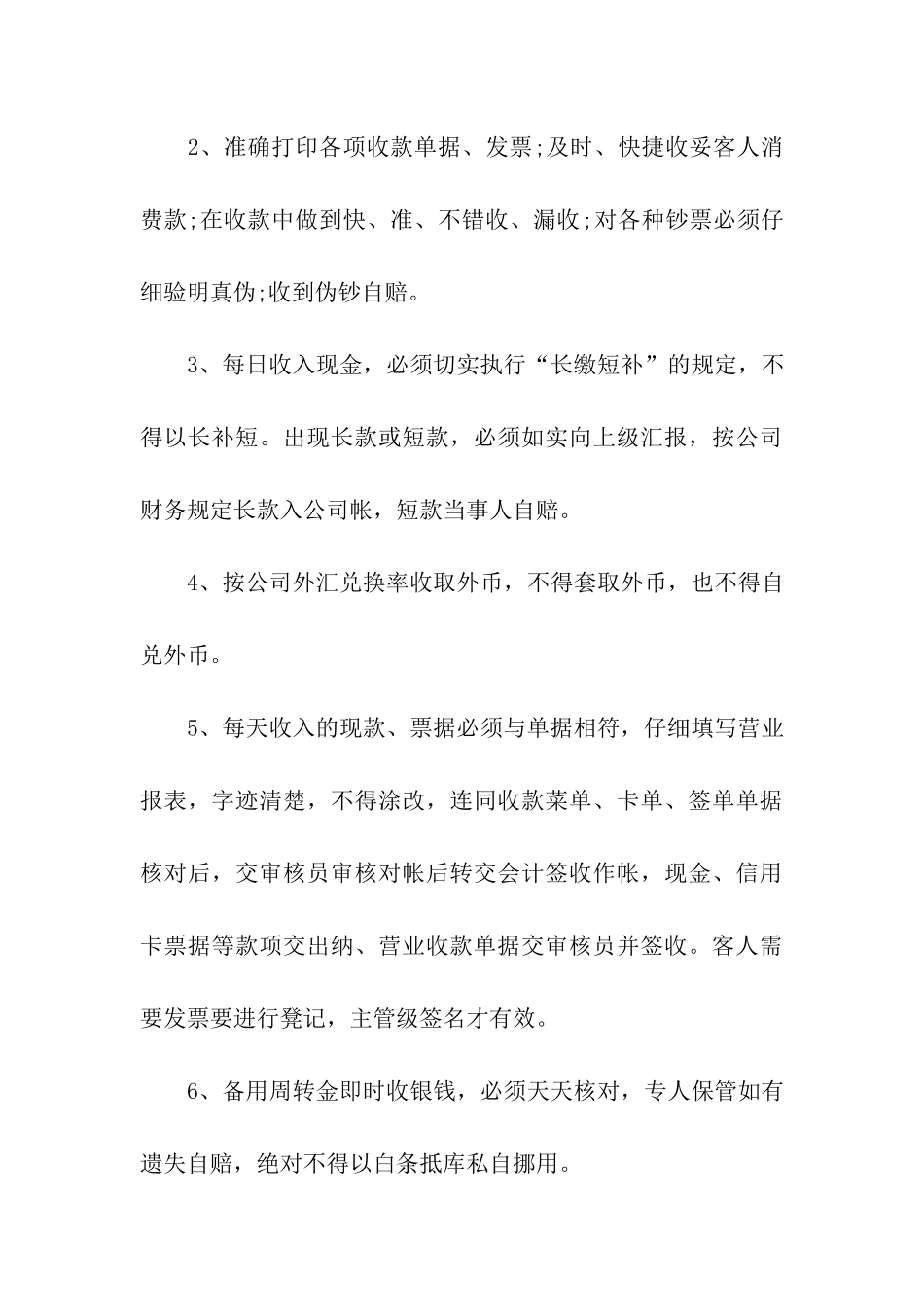 商场收银员个人年终总结_第3页