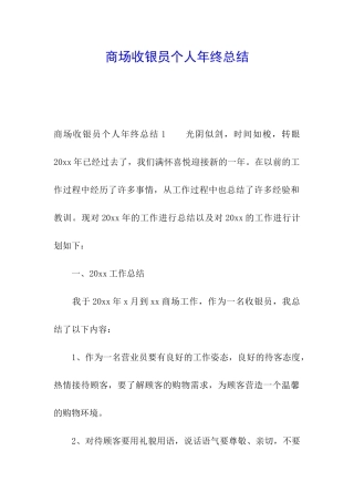 商场收银员个人年终总结