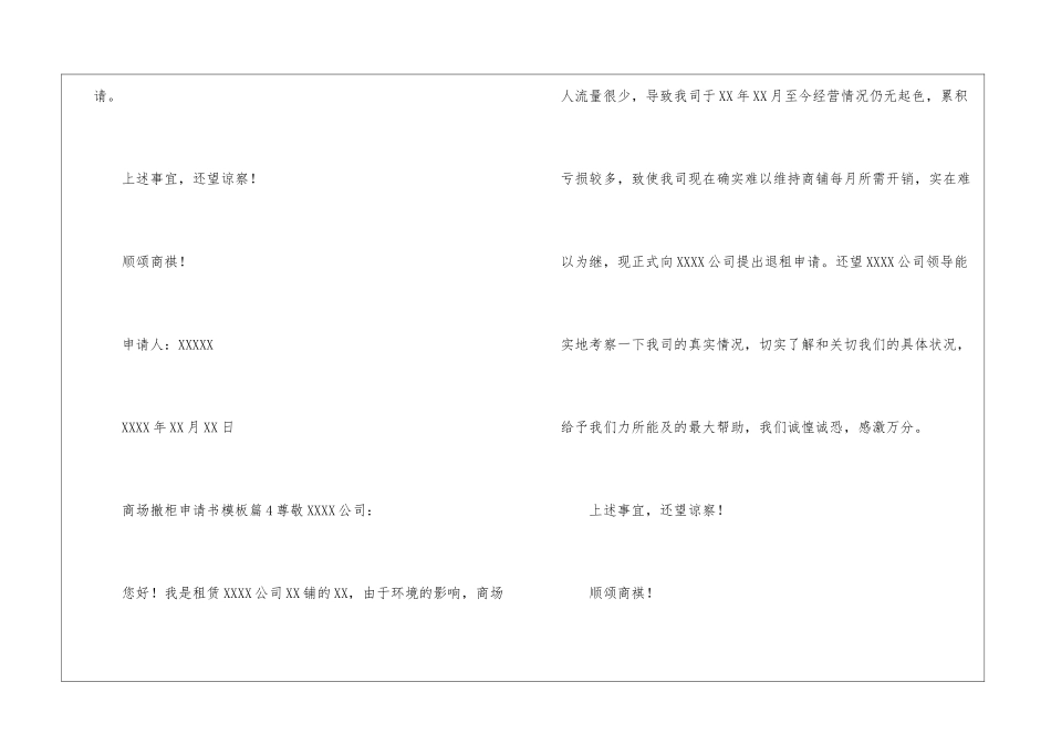 商场撤柜申请书模板5篇_第3页