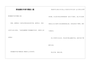 商场撤柜申请书模板5篇