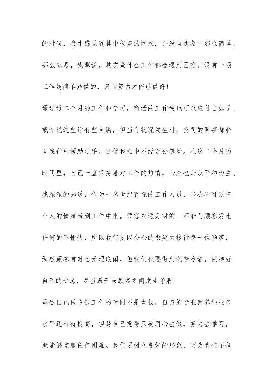 商场收银员个人总结精选-_第2页