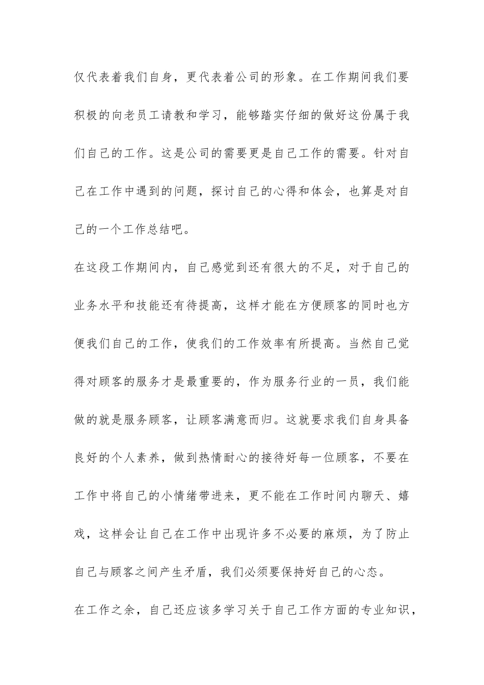 商场收银员个人总结精选-_第3页