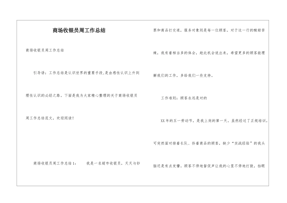 商场收银员周工作总结_第1页