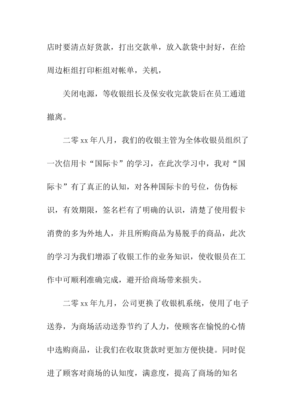 商场收银员工作总结_第3页