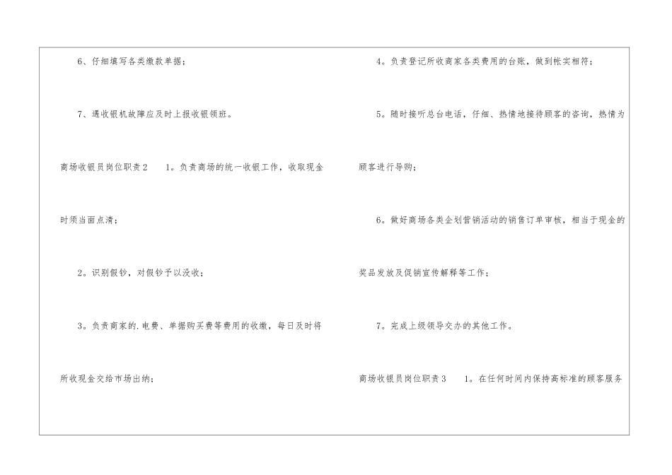 商场收银员岗位职责_第2页