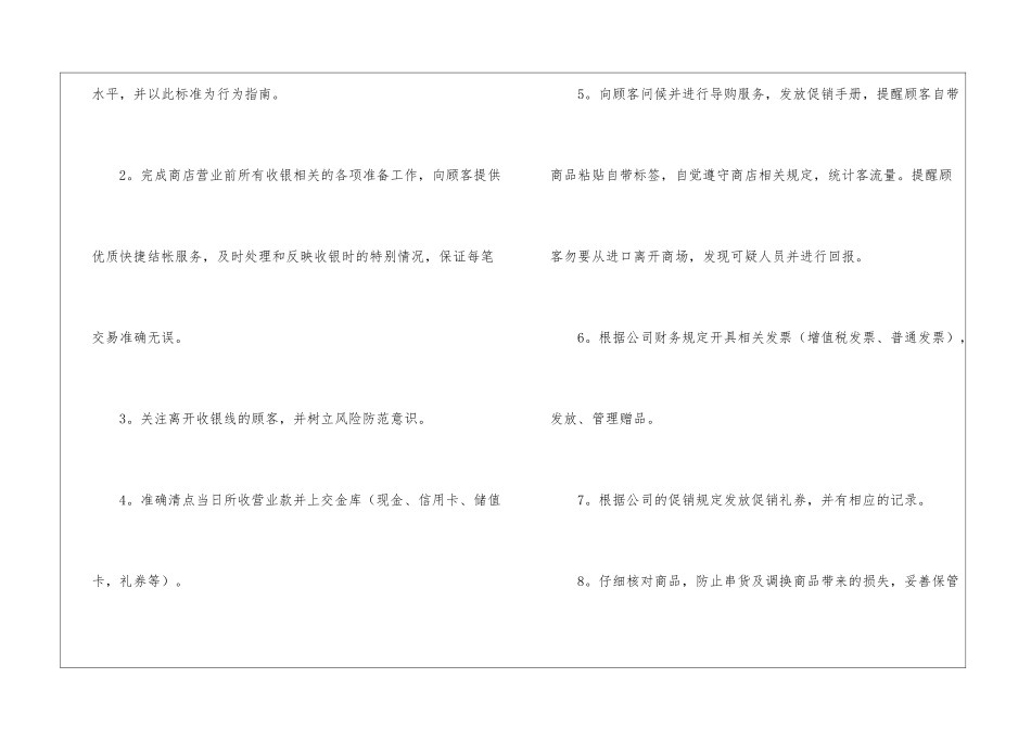 商场收银员岗位职责_第3页