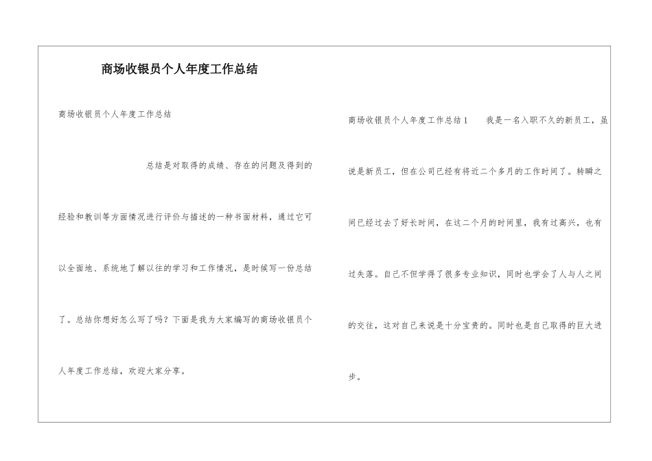 商场收银员个人年度工作总结_第1页