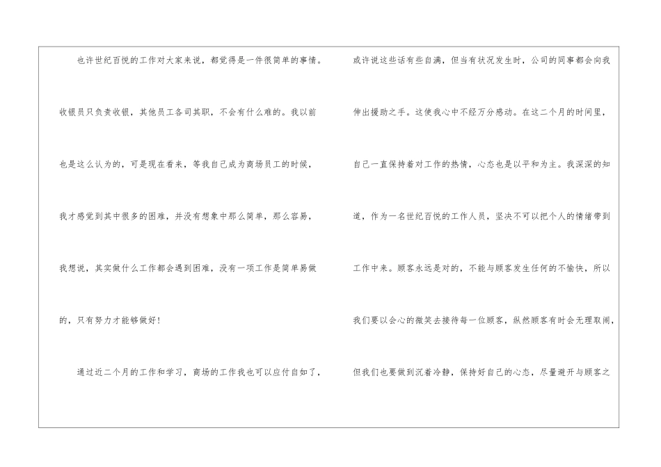 商场收银员个人年度工作总结_第2页