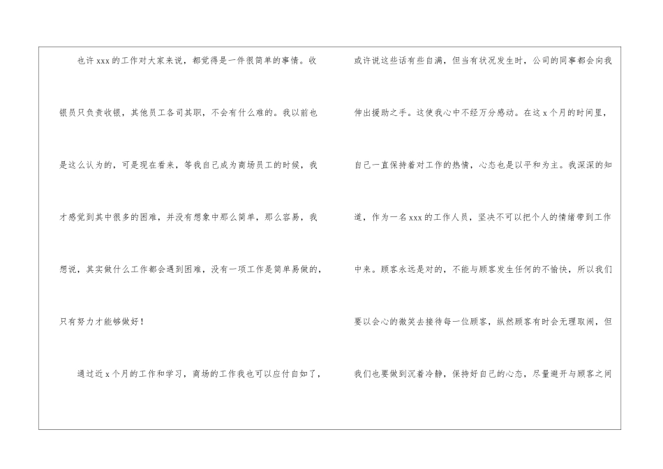 商场收银员年度总结_第2页