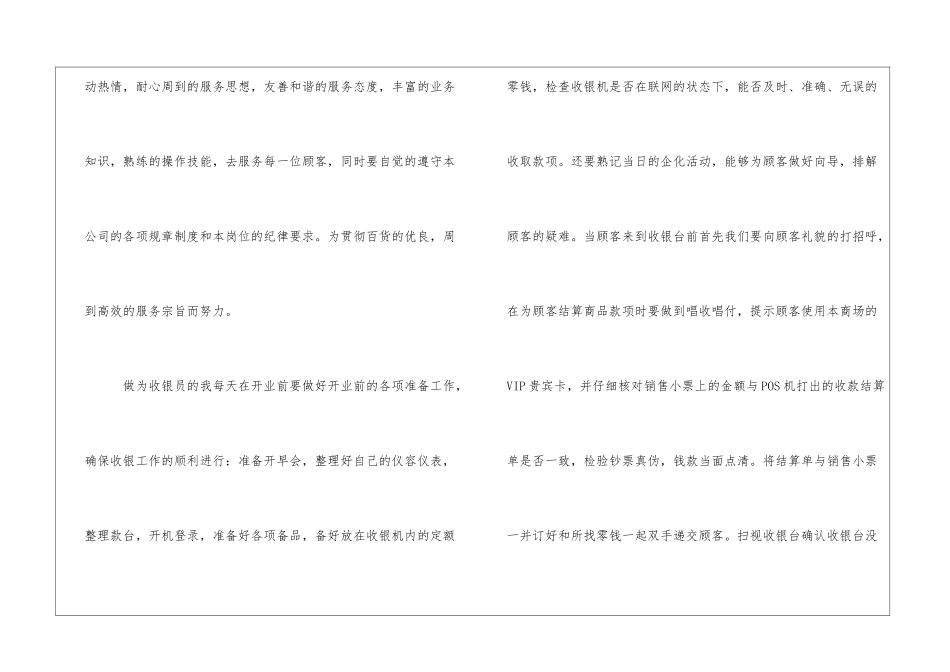商场收银员的述职报告_第2页