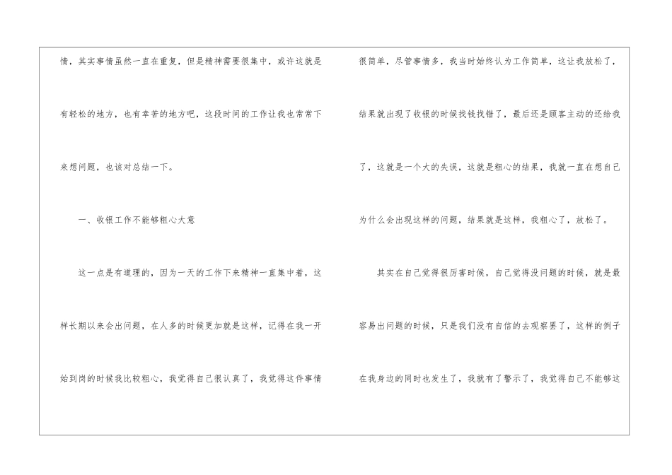 商场收银员年终工作总结_第2页