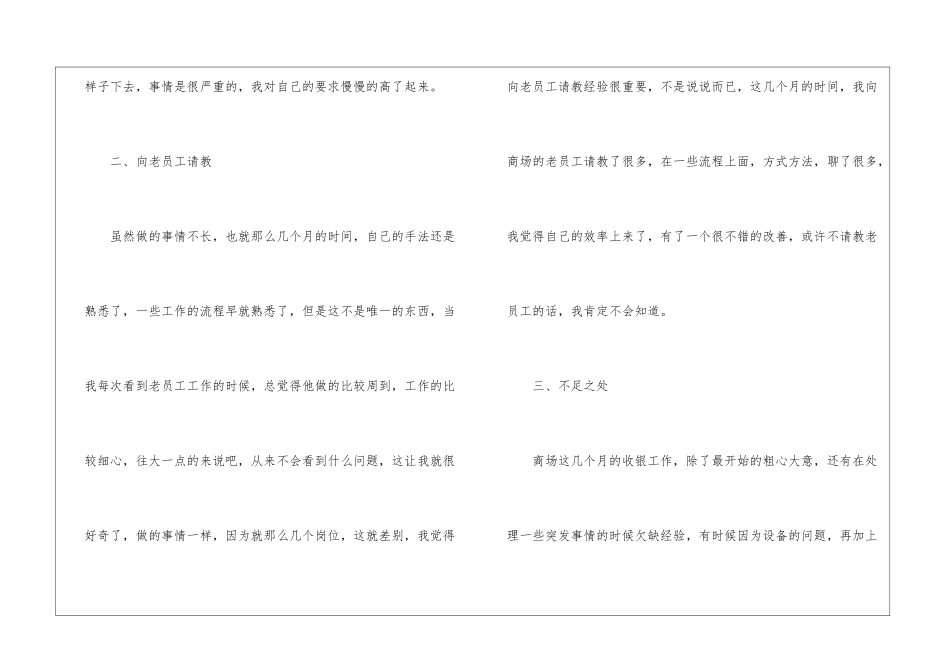 商场收银员年终工作总结_第3页