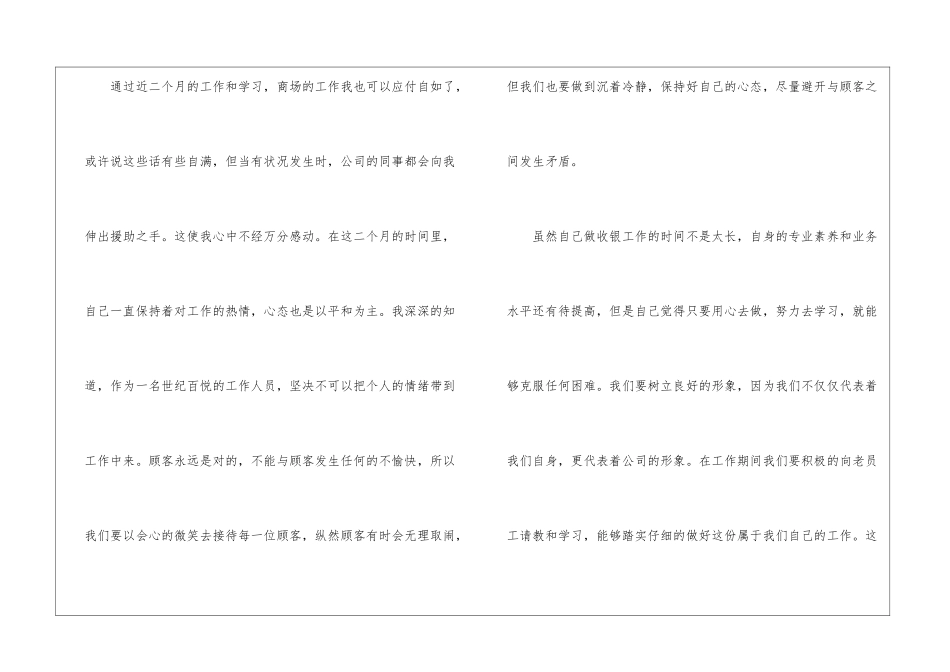 商场收银员年终工作总结3篇_第2页