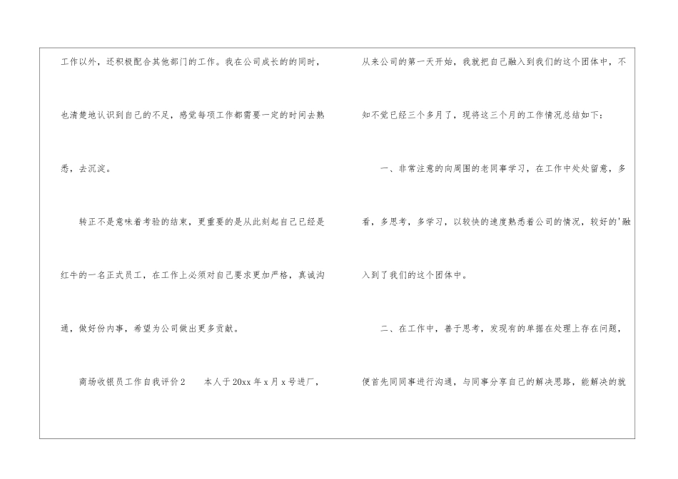 商场收银员工作自我评价_第2页