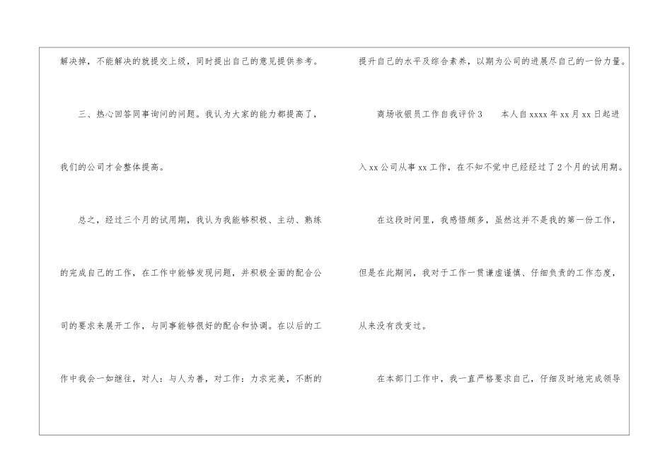 商场收银员工作自我评价_第3页