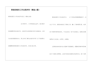 商场收银员工作自我评价