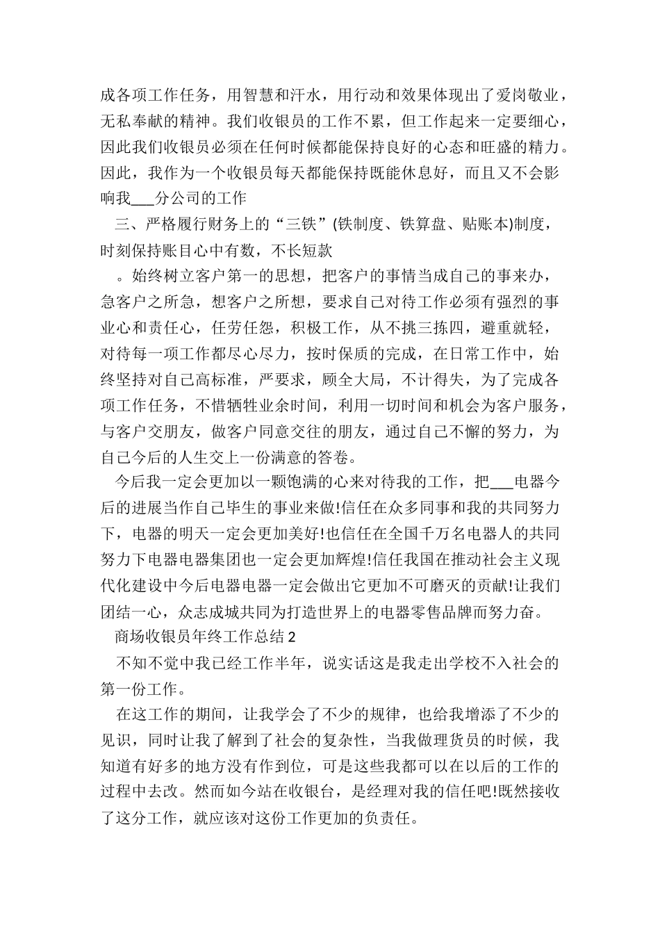 商场收银员年终工作总结最新10篇_第2页