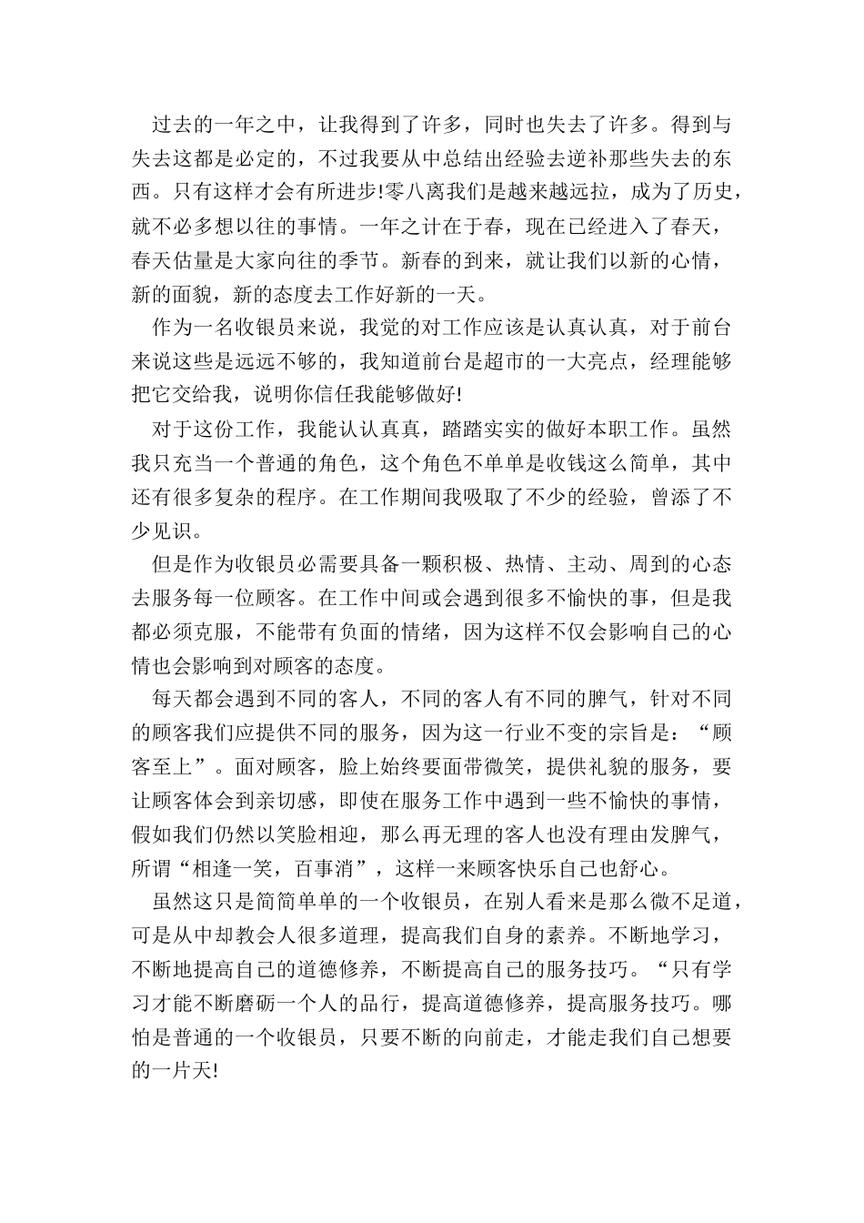 商场收银员年终工作总结最新10篇_第3页