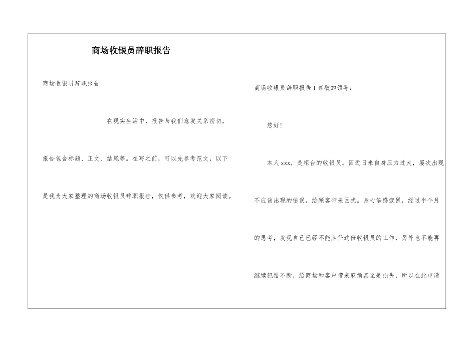 商场收银员辞职报告_第1页