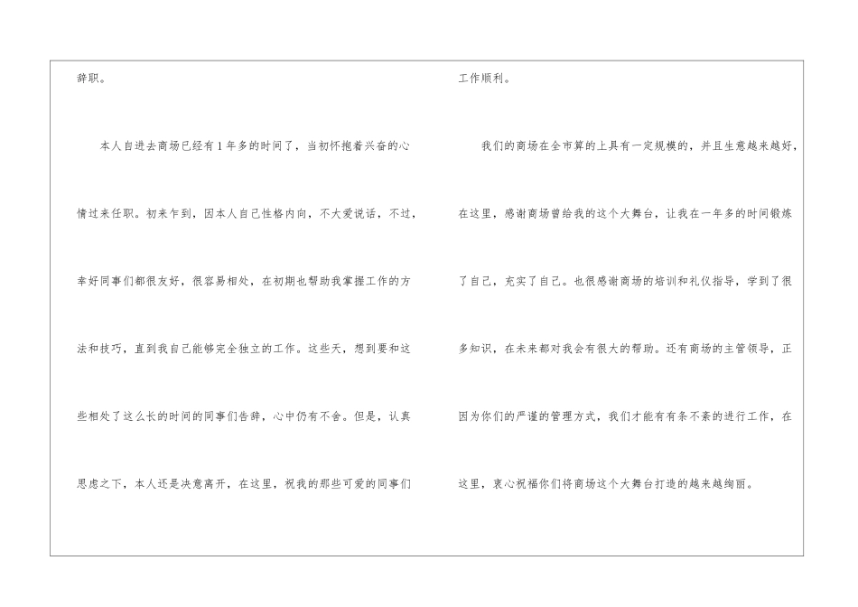 商场收银员辞职报告_第2页