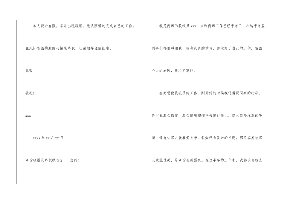 商场收银员辞职报告_第3页