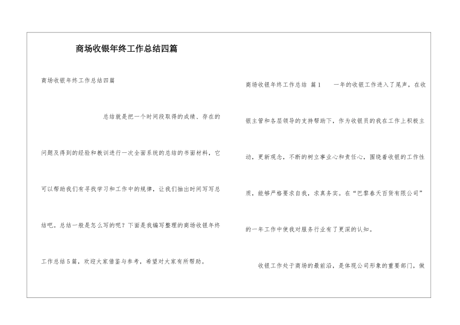 商场收银年终工作总结四篇_第1页