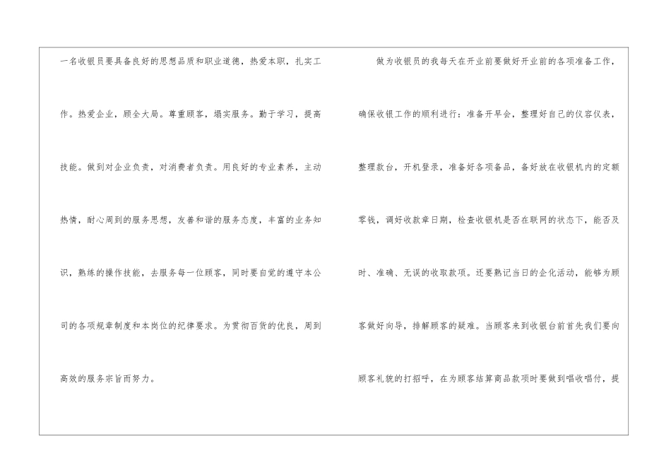 商场收银工作计划_第2页