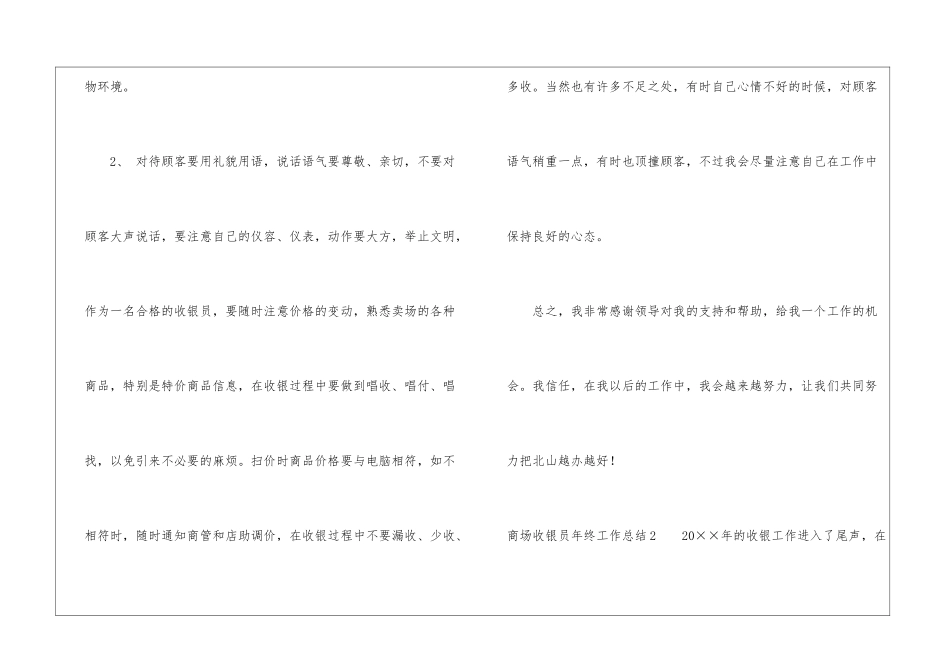 商场收银员年终工作总结6篇_第2页