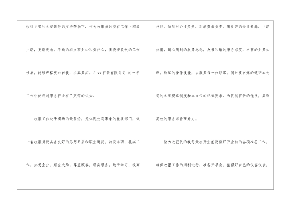 商场收银员年终工作总结6篇_第3页